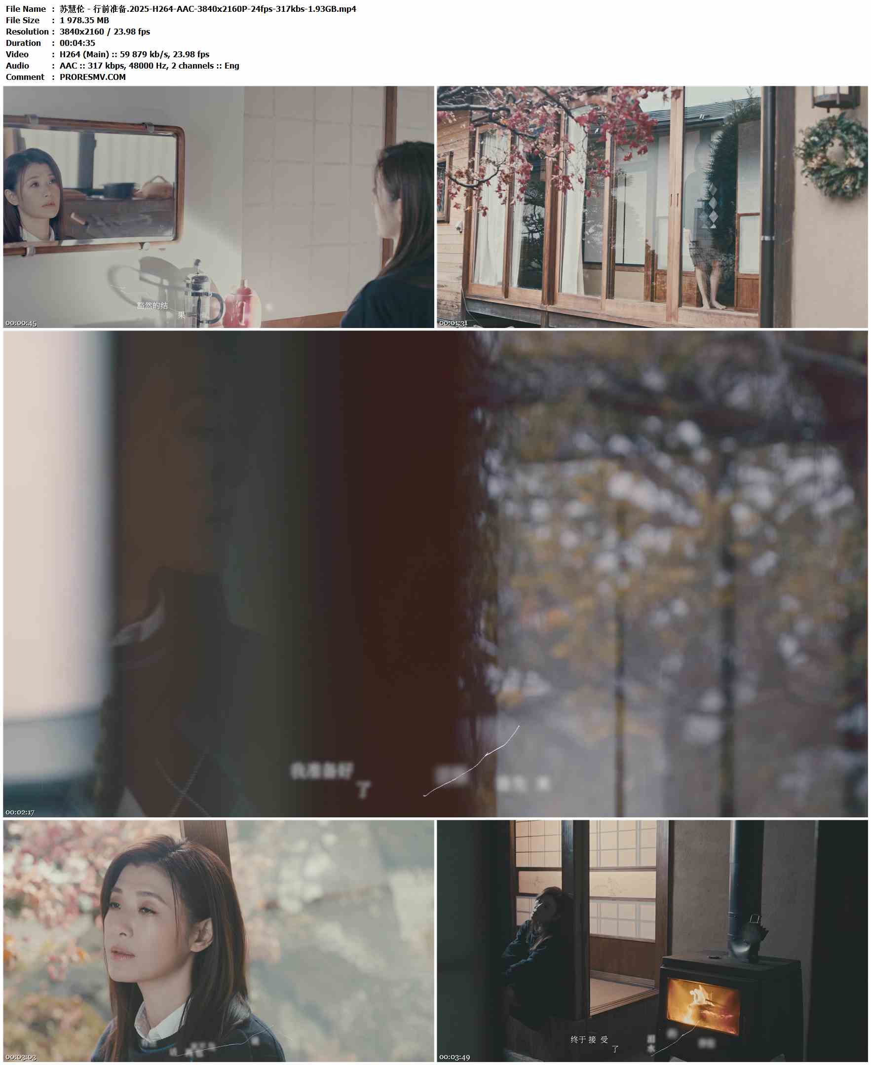 苏慧伦 - 行前准备.2025-H264-AAC-3840x2160P-24fps-317kbs-1.93GB官方MV_高清MV